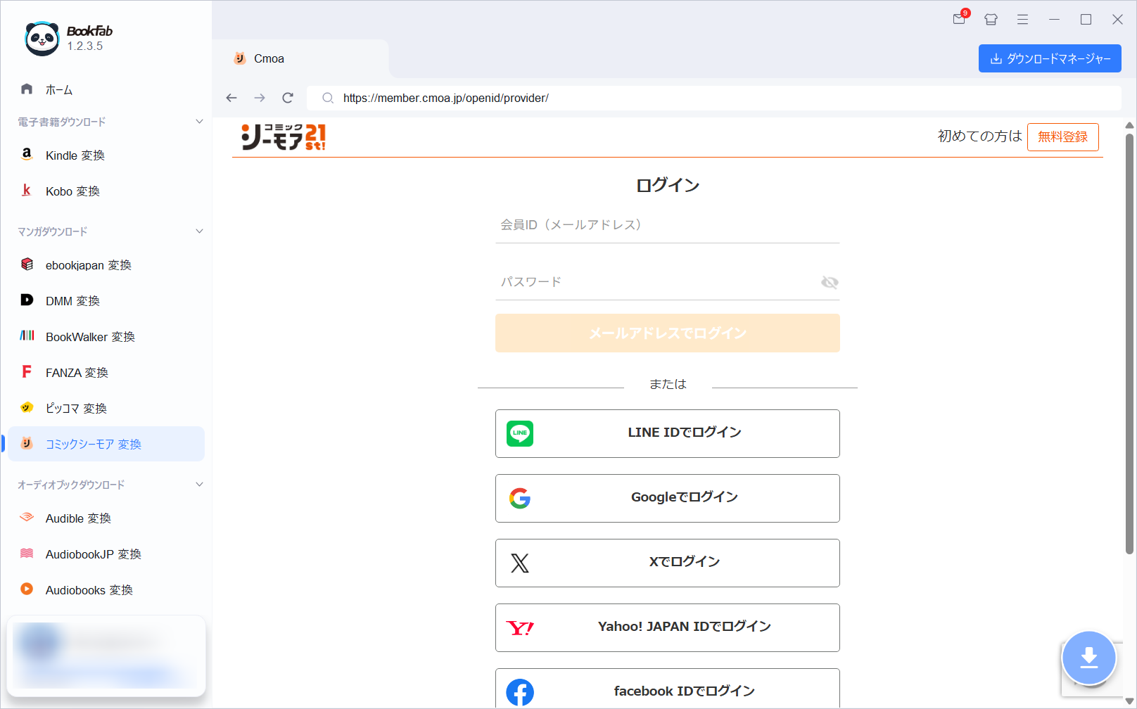 内蔵ブラウザでログイン