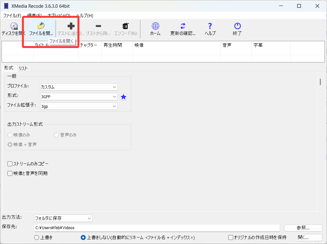 「ファイルを開く」から、変換したいMP4などの動画・音声ファイルを追加します。