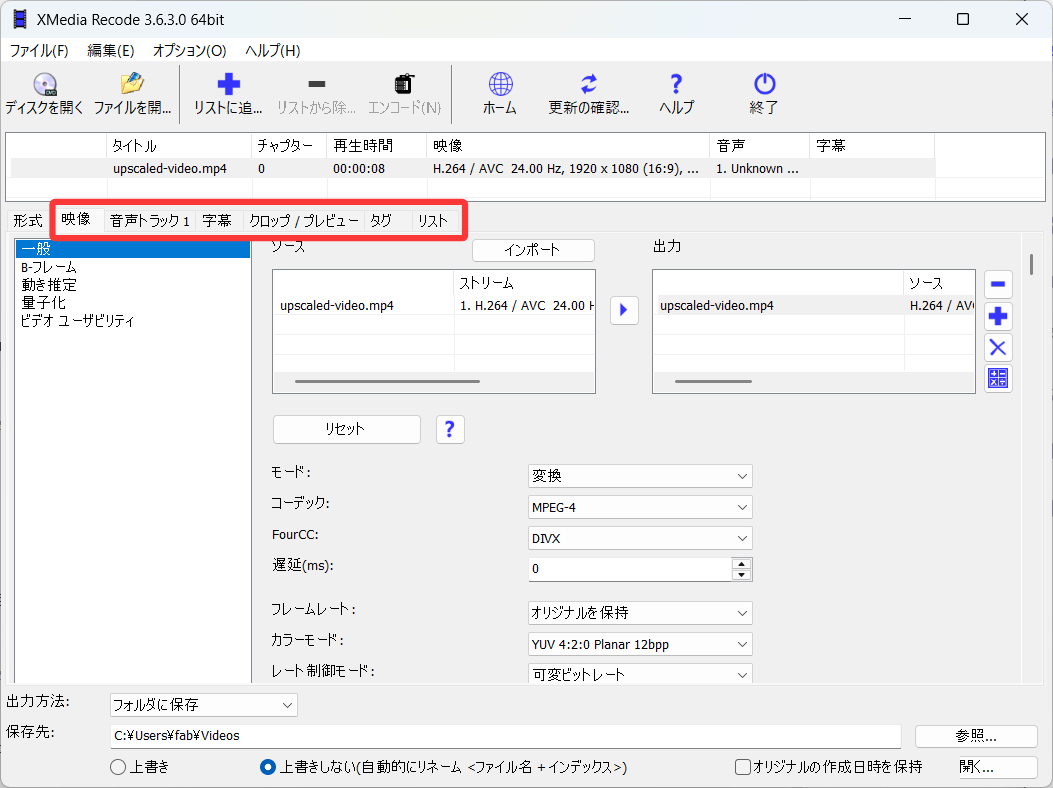 「映像」「音声トラック」「字幕」などのタブで、コーデックや画質、音声、字幕に関する必要な項目だけを変更します。