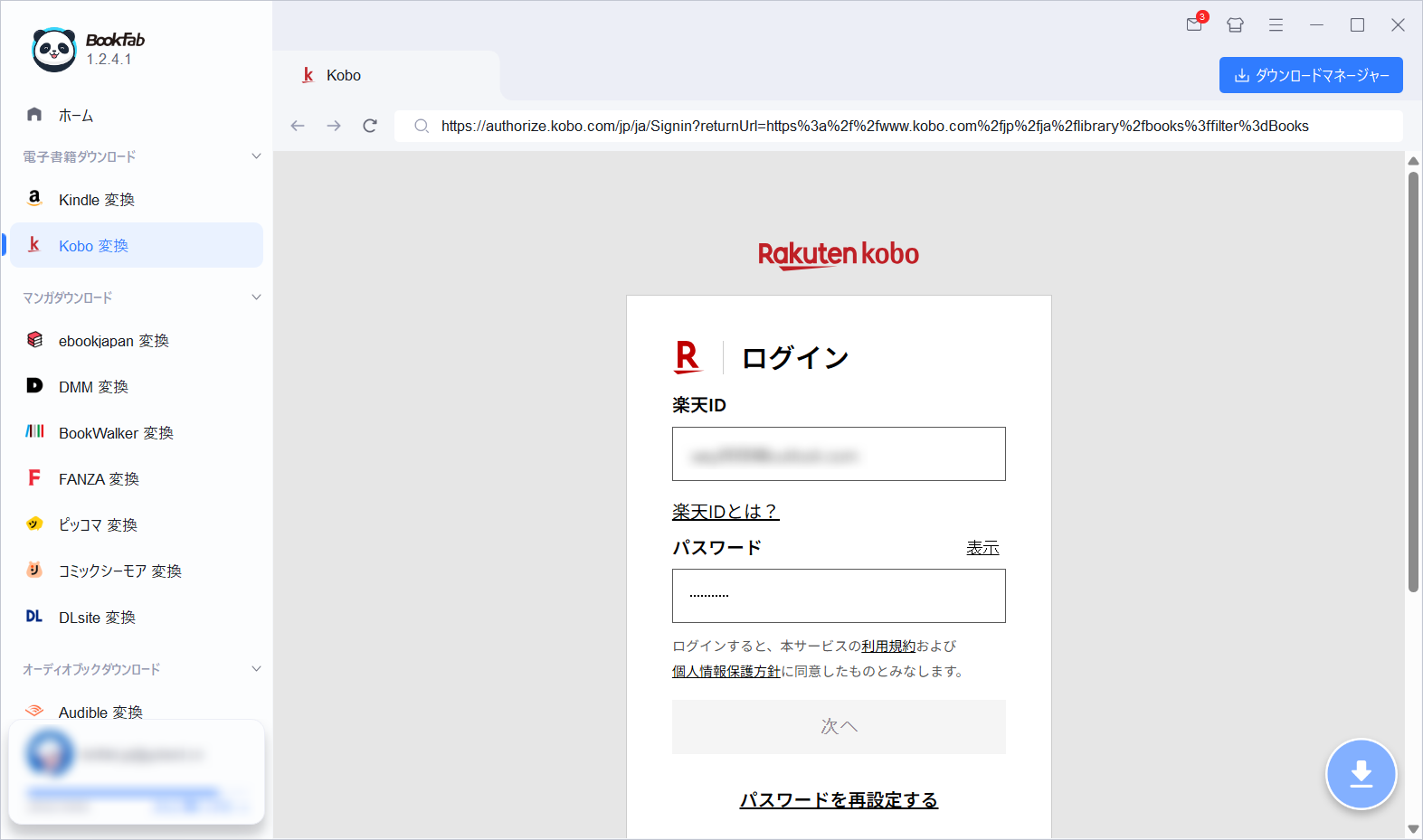 BookFab Kobo 変換の内蔵ブラウザで楽天IDを入力するログイン画面