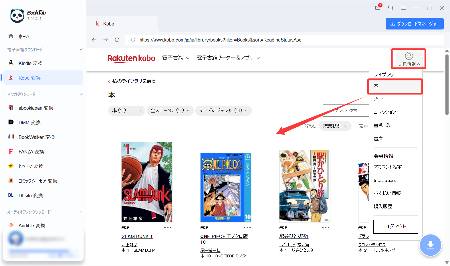楽天ブックスの会員情報からライブラリの購入済み書籍を表示する画面