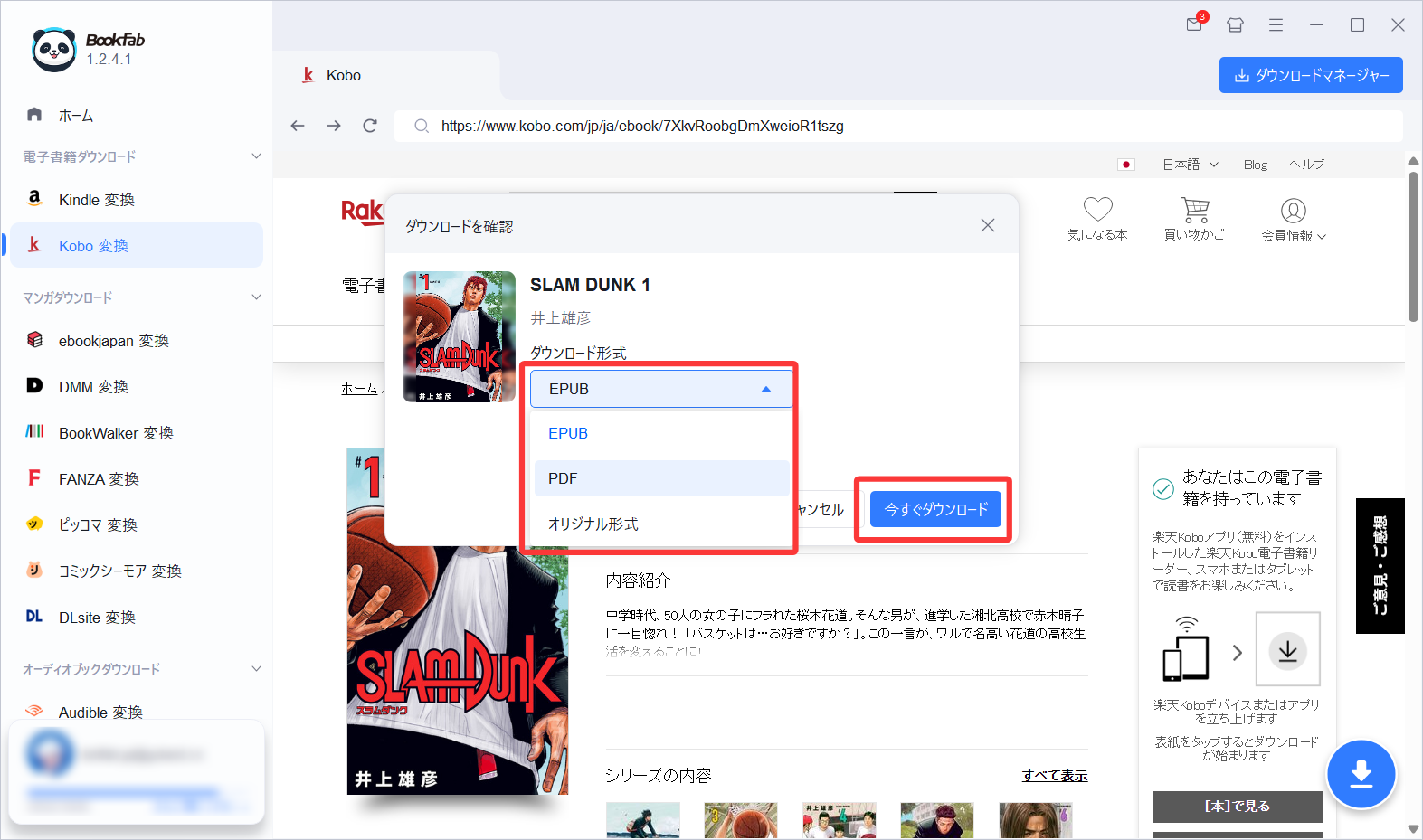 BookFab Kobo 変換で楽天ブックスの出力形式をEPUB・PDF・オリジナル形式から選ぶ画面