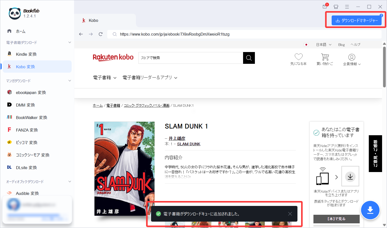 楽天ブックスの電子書籍がBookFabのダウンロードキューへ追加された画面