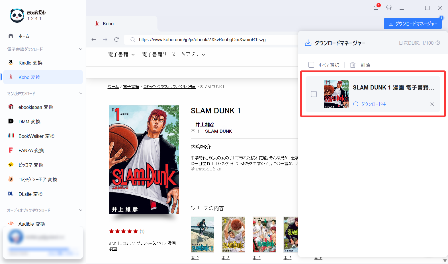BookFabのダウンロードマネージャーで楽天ブックスの処理状況を確認する画面