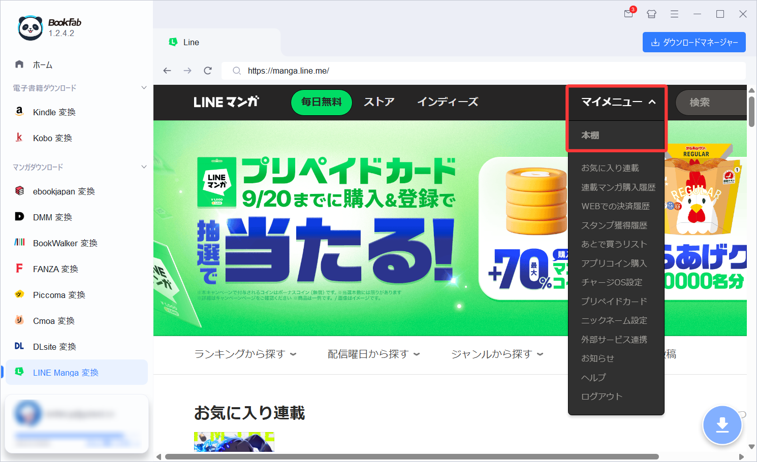 BookFabの内蔵ブラウザでLINEマンガ Web版にログインする