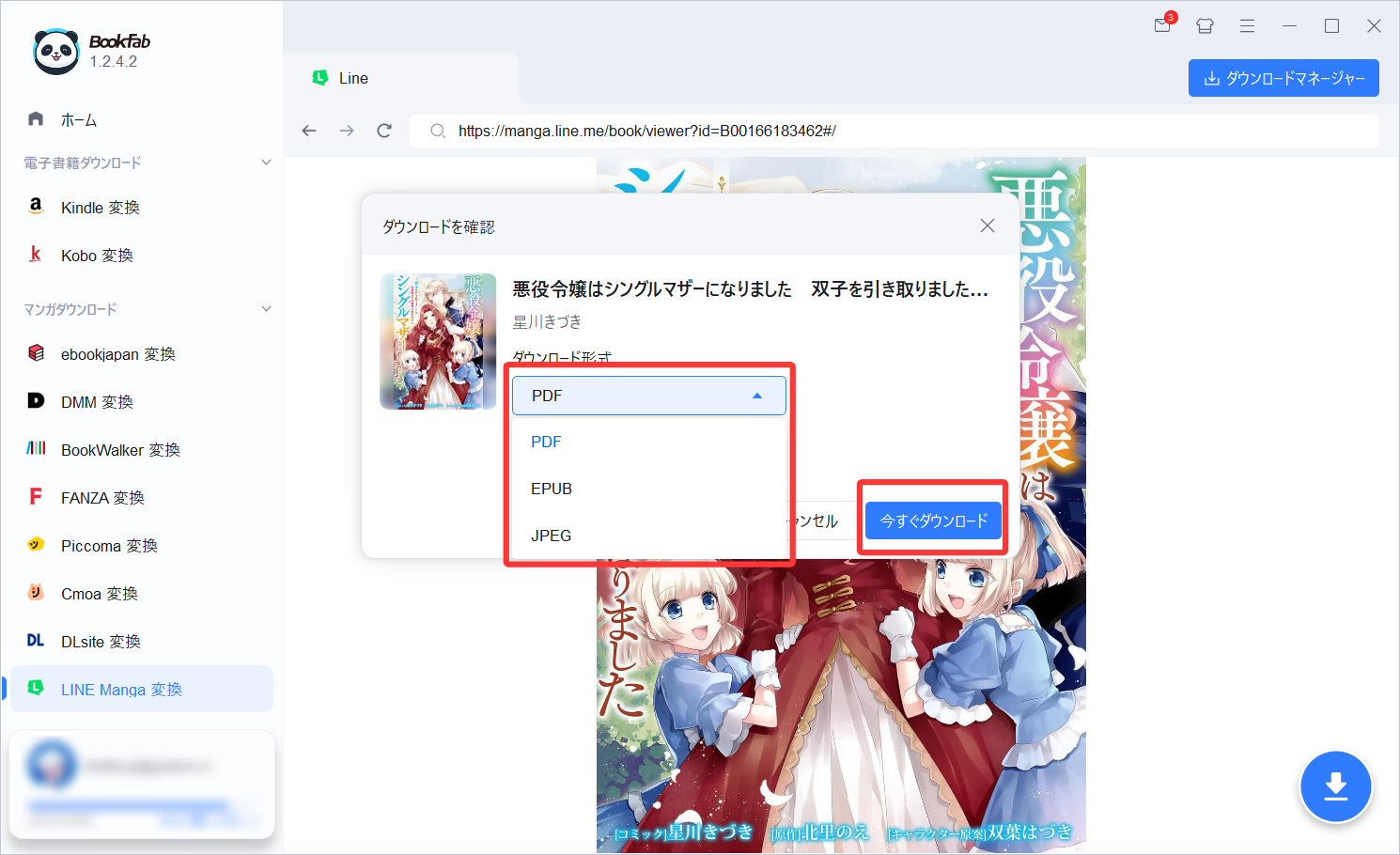 LINEマンガ Web版の作品をPDF・EPUB・JPEGから選んで保存する