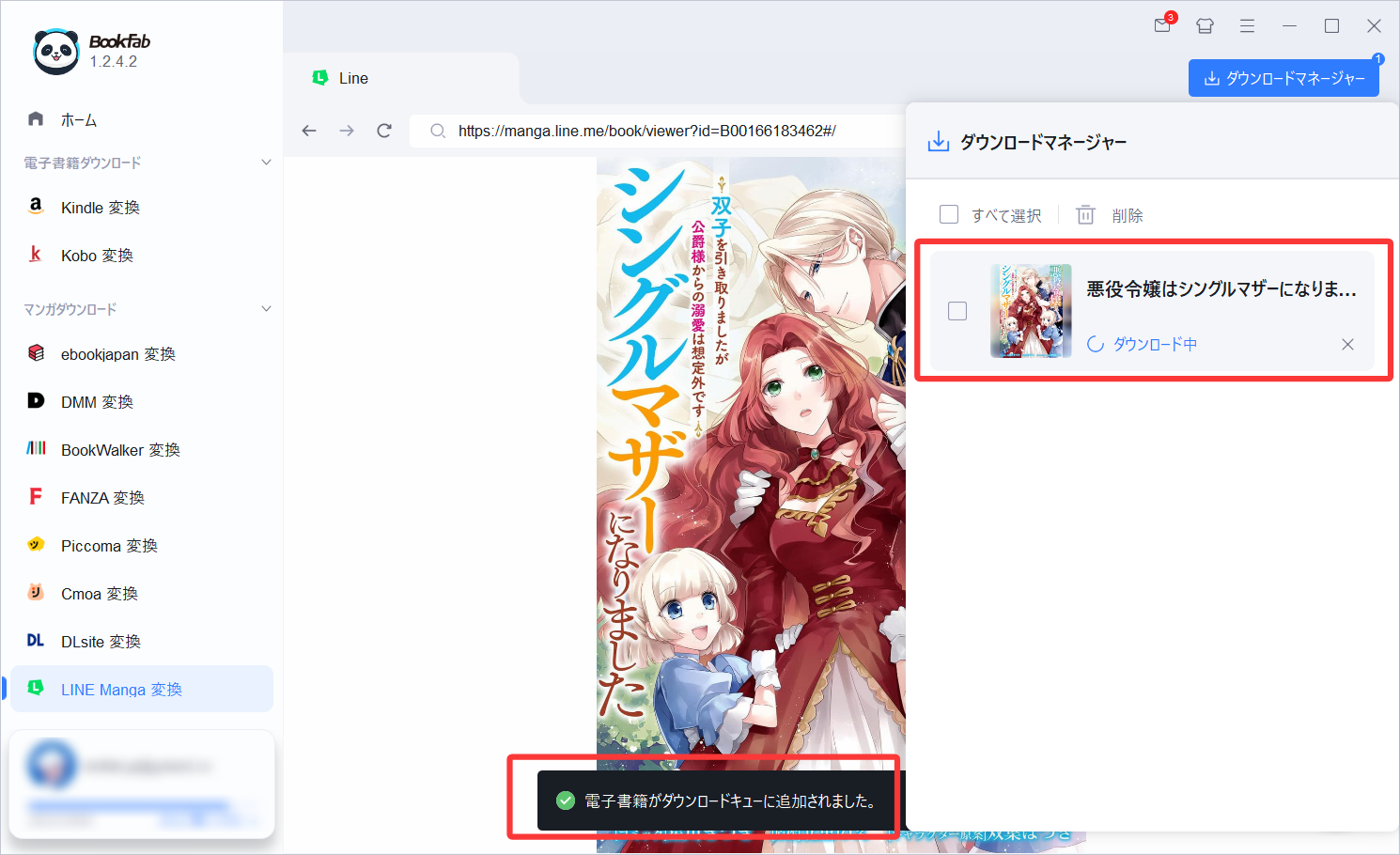 ダウンロードマネージャーでLINEマンガ作品の保存状況を確認する