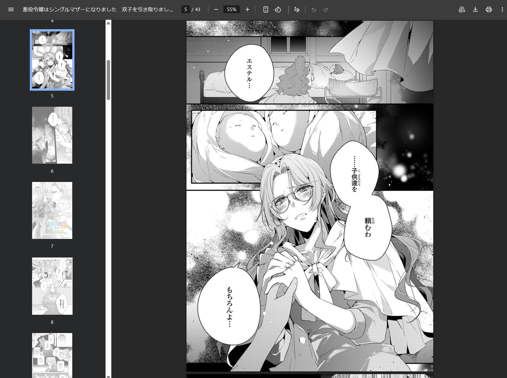 BookFabでPCに保存したLINEマンガのファイルを確認する