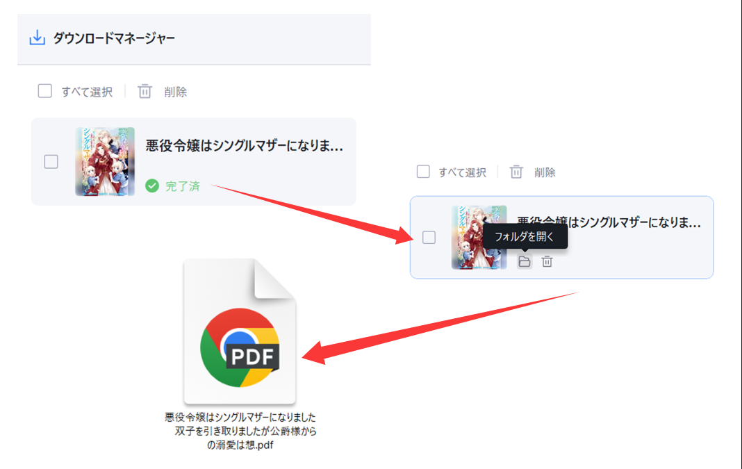 フォルダボタンからLINEマンガ作品のPC保存先を開く