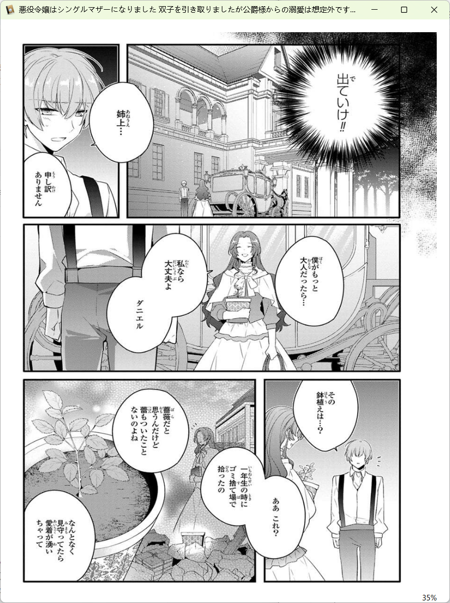 作成されたEPUB