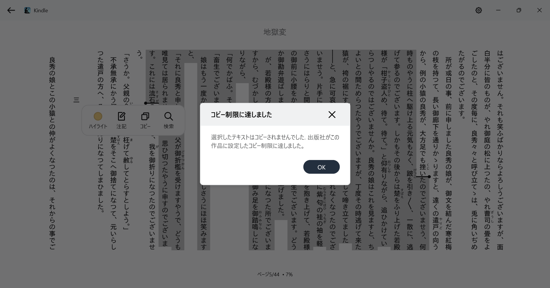 Kindleでコピー制限に達しましたと表示された画面
