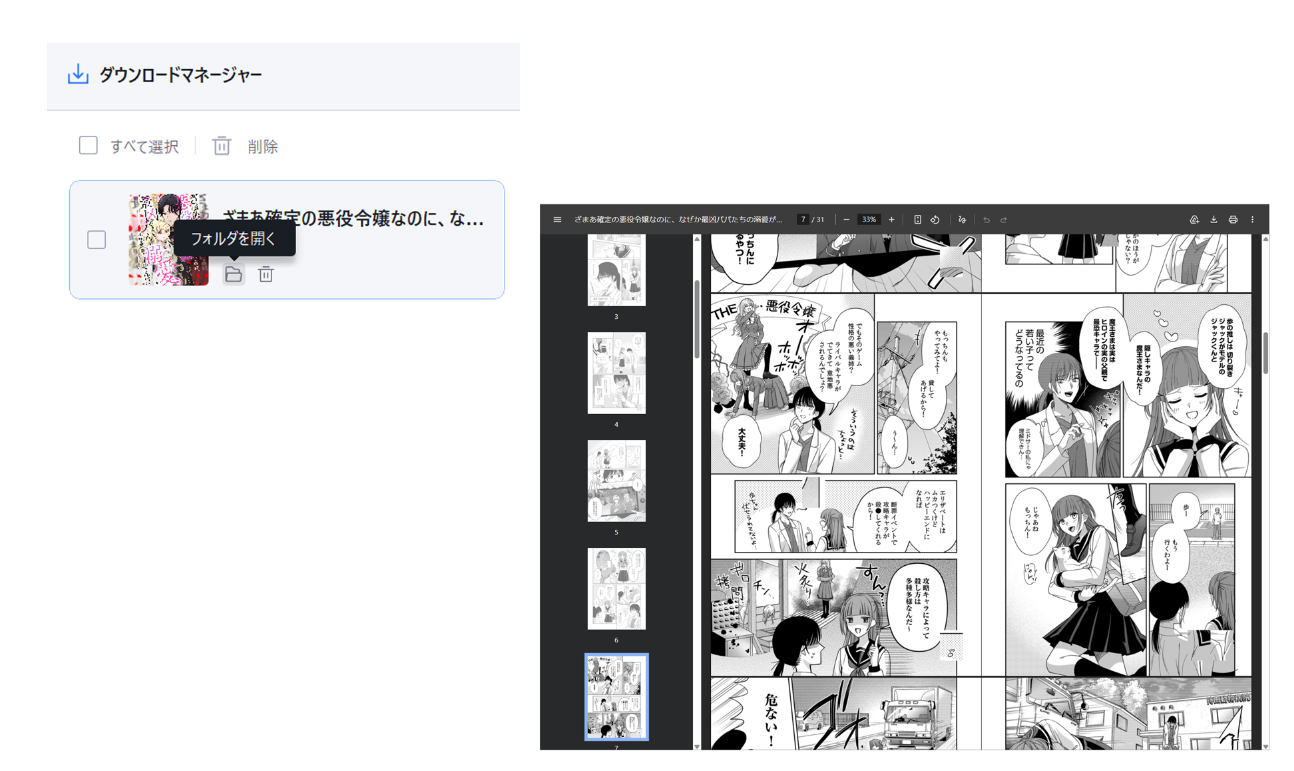 フォルダを開いてAmebaマンガのPC保存先を確認する