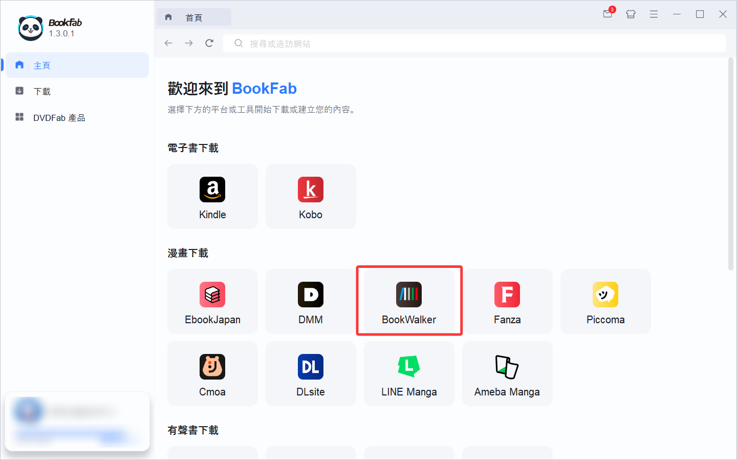 BookFab主介面開啟BookWalker功能