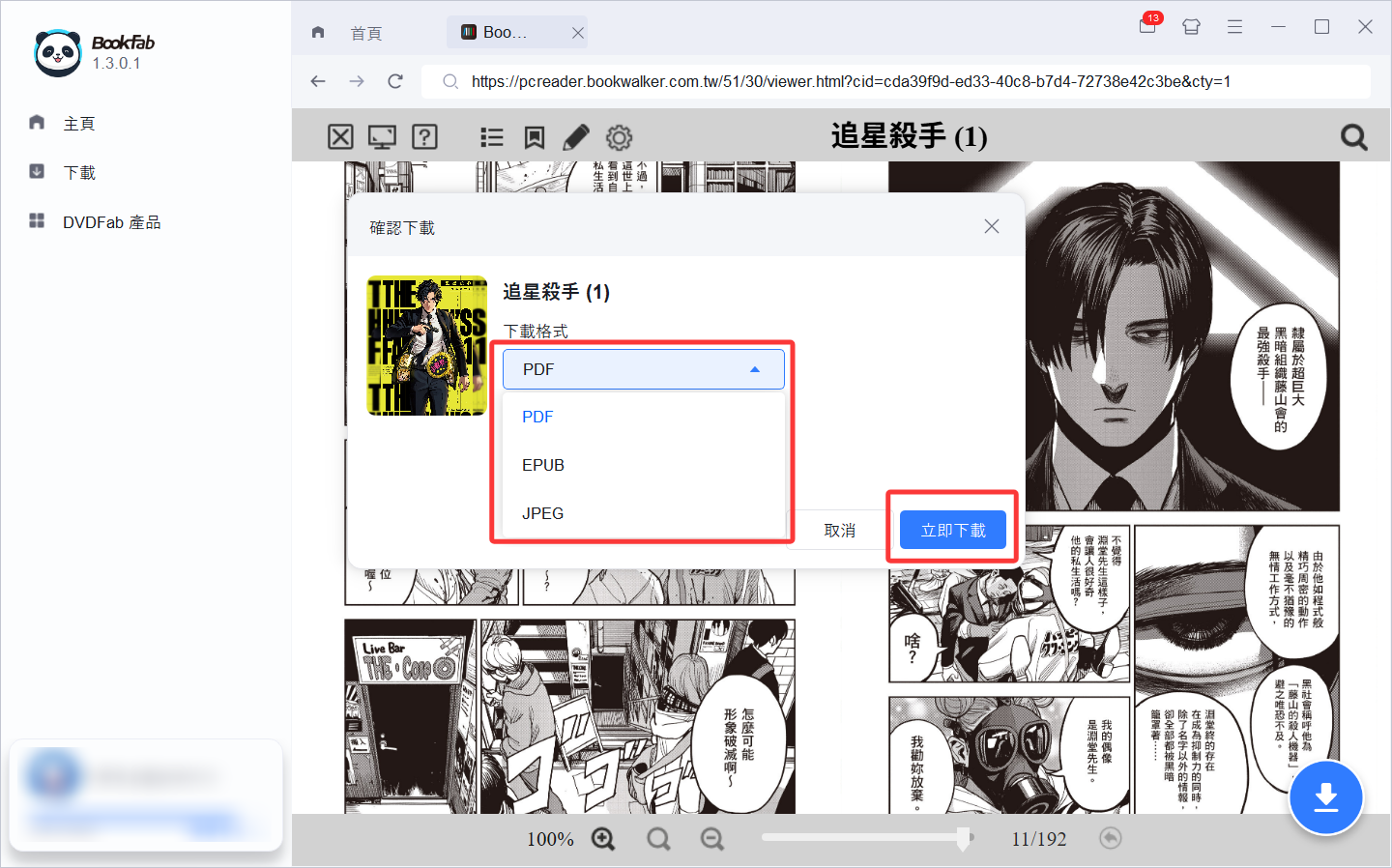 BookFab偵測BOOK☆WALKER漫畫並選擇EPUB輸出