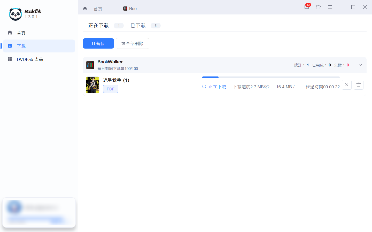 BookFab下載管理器查看BOOK☆WALKER轉EPUB進度