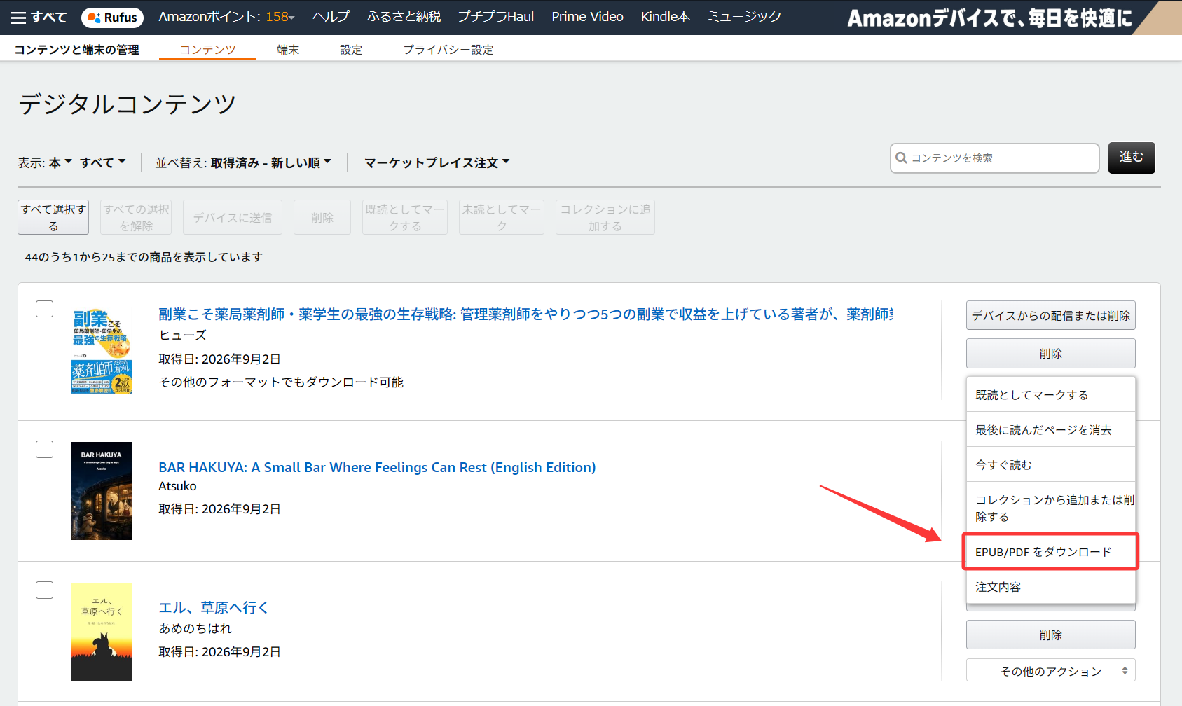 Amazonのその他のアクションからEPUB・PDFをダウンロードする