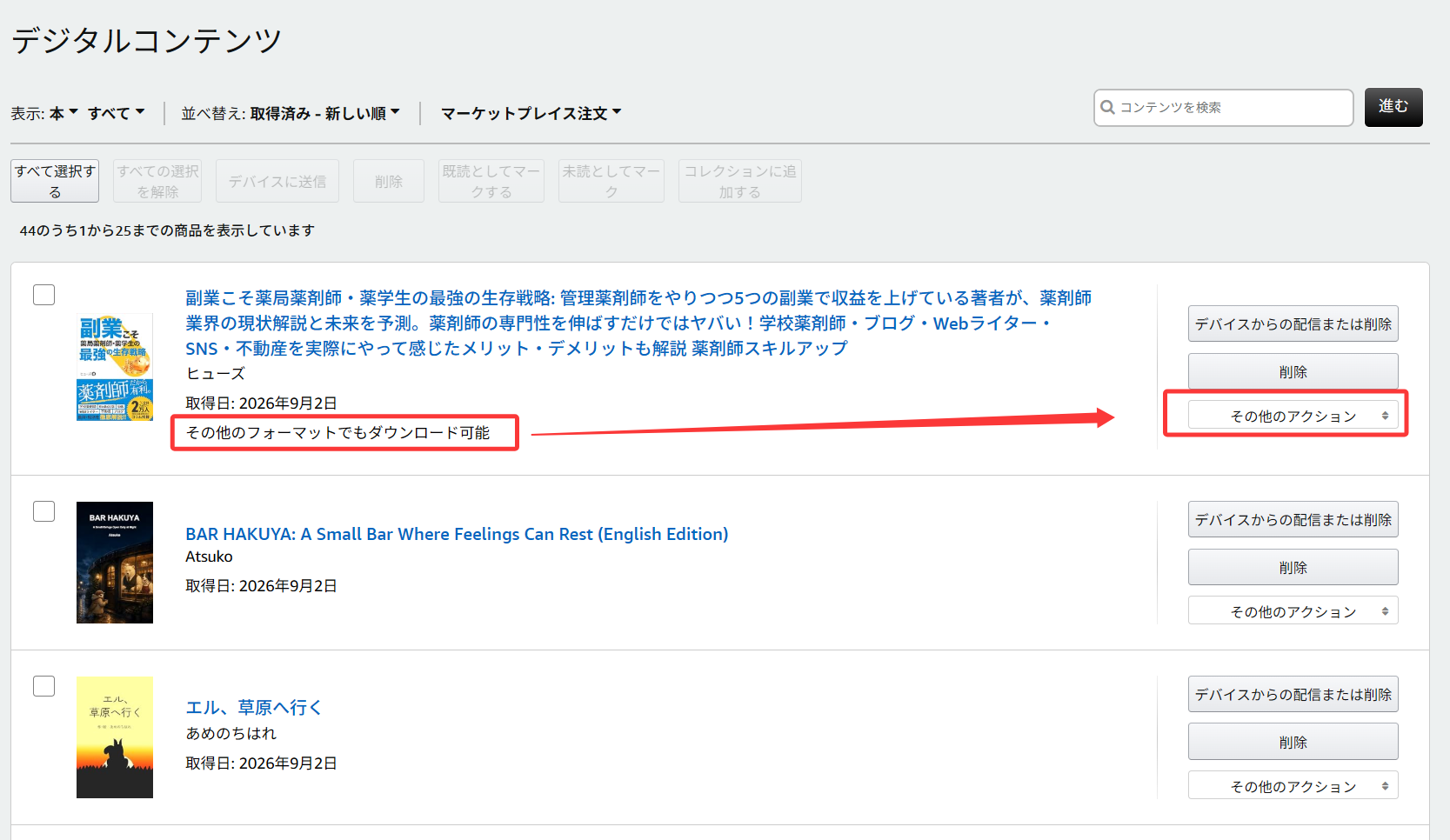 AmazonでPDFダウンロード可能なDRMフリーKindle本を確認する