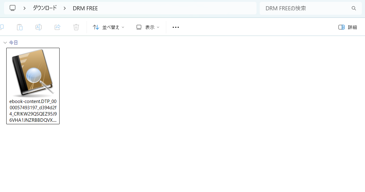 AmazonからダウンロードしたDRMフリーKindle本のファイル