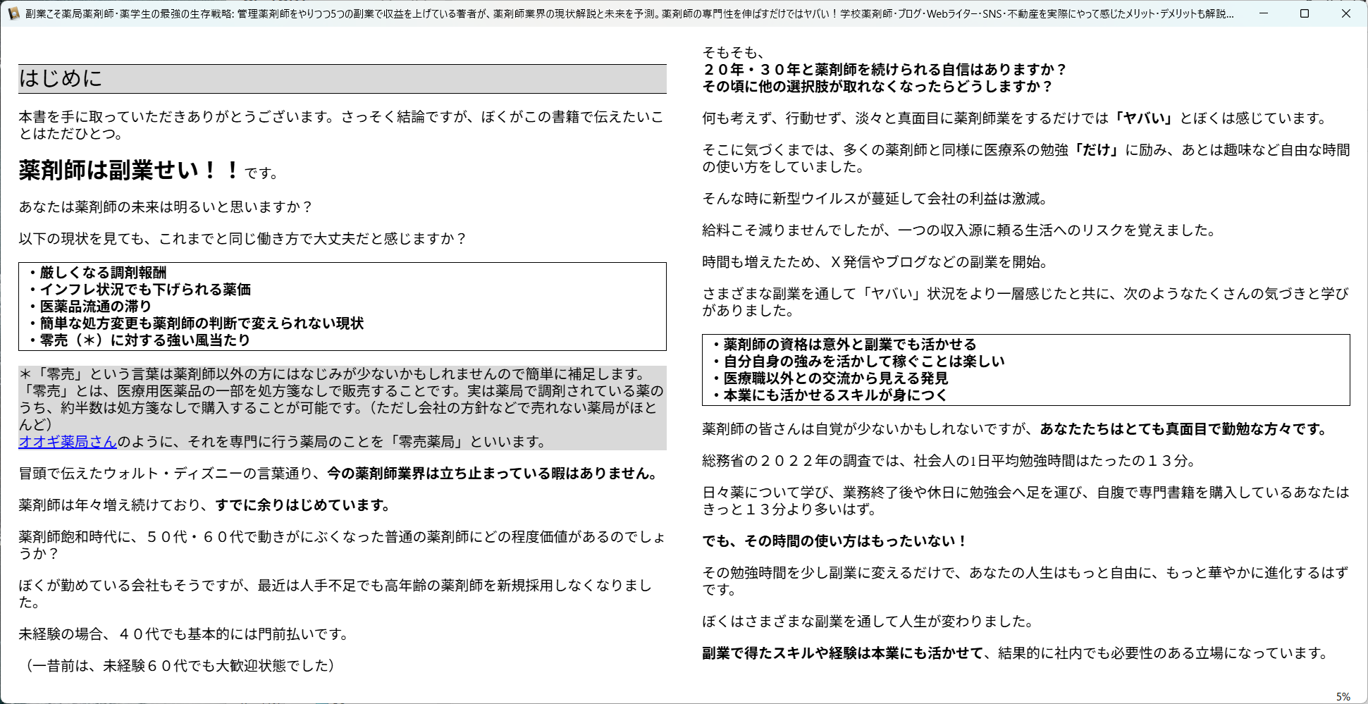 AmazonからダウンロードしたKindle本をPCで開いた画面