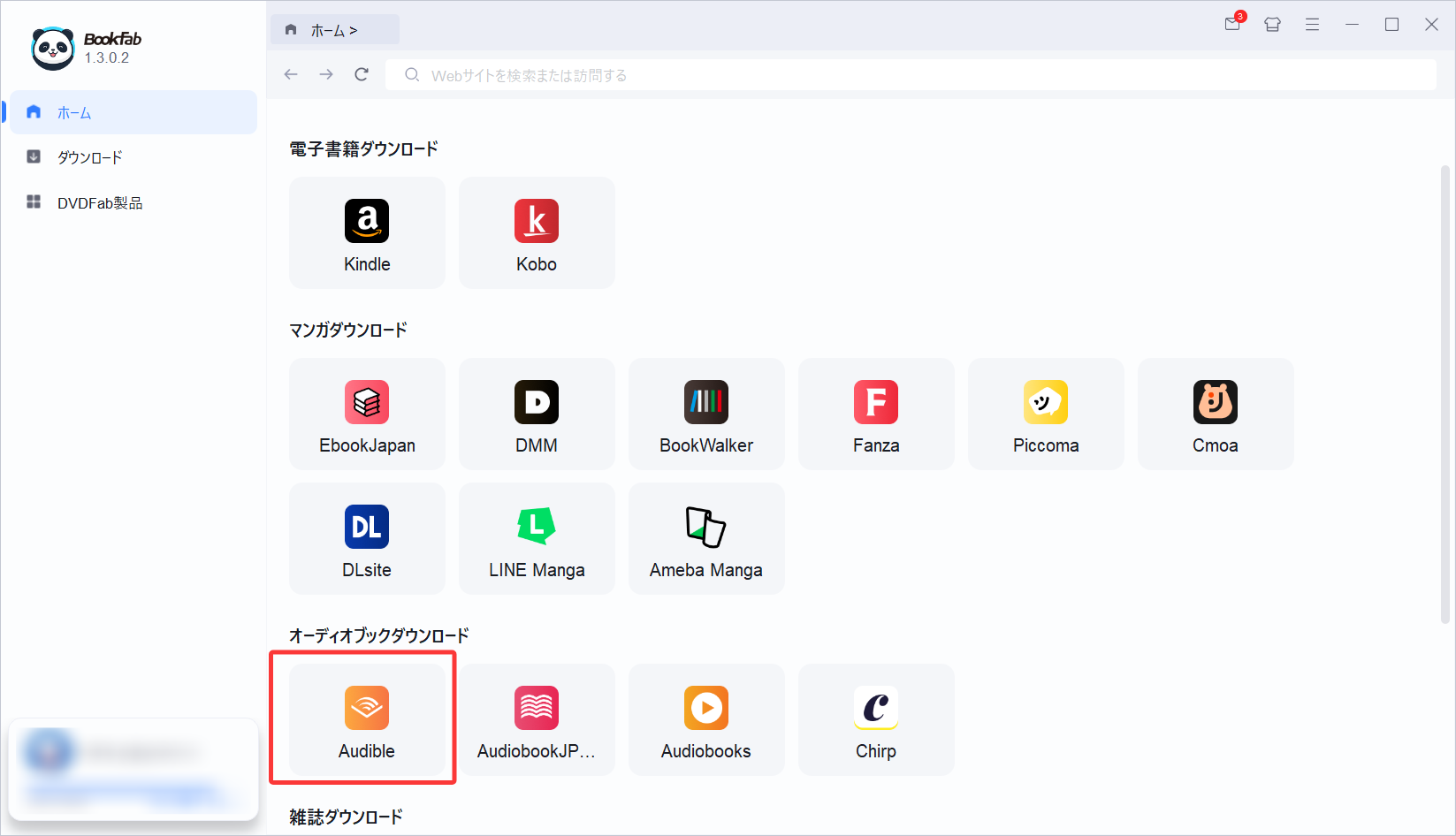 BookFabを起動してAudibleにログインする