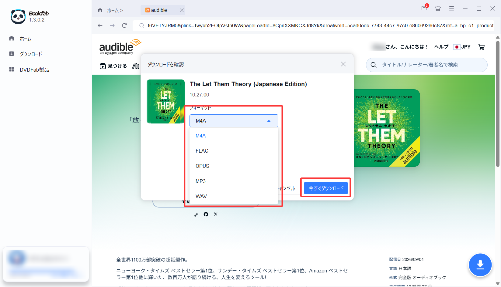 音声形式を選んでダウンロードを開始する