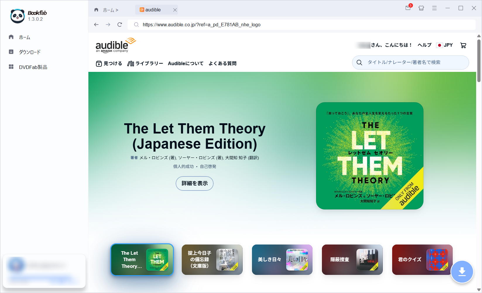 BookFabを起動してAudibleにログインする