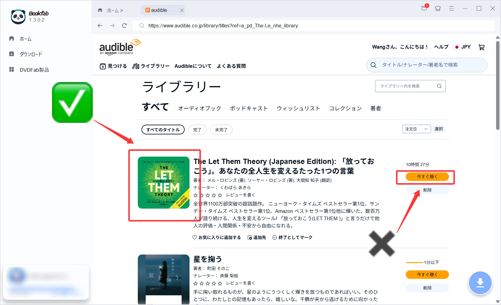 ダウンロードしたいオーディオブックの商品ページを開く