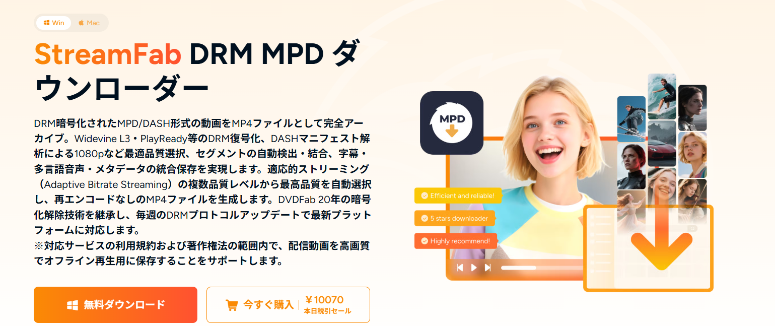 StreamFab DRM MPD ダウンローダー