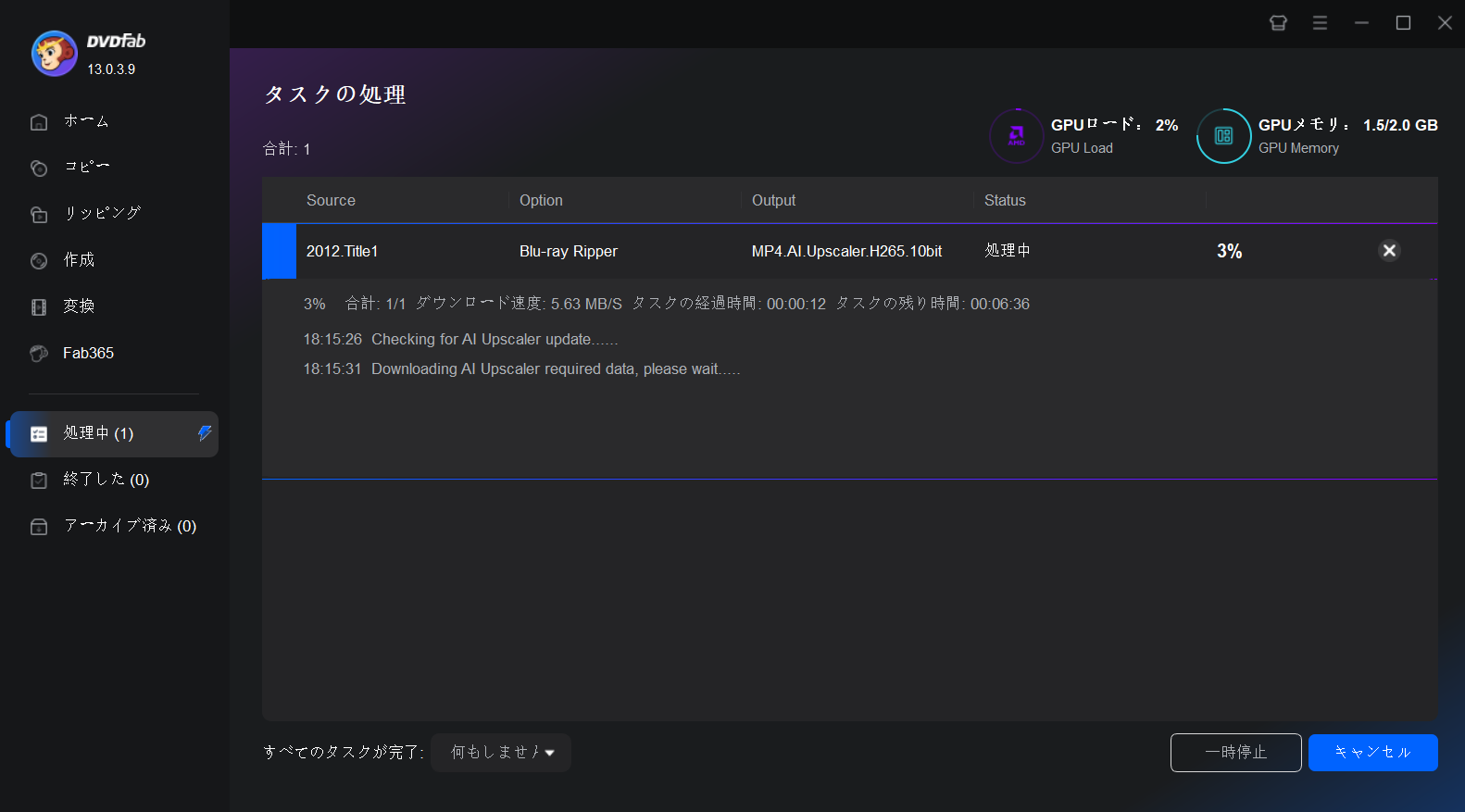 ブルーレイのリッピングを開始する