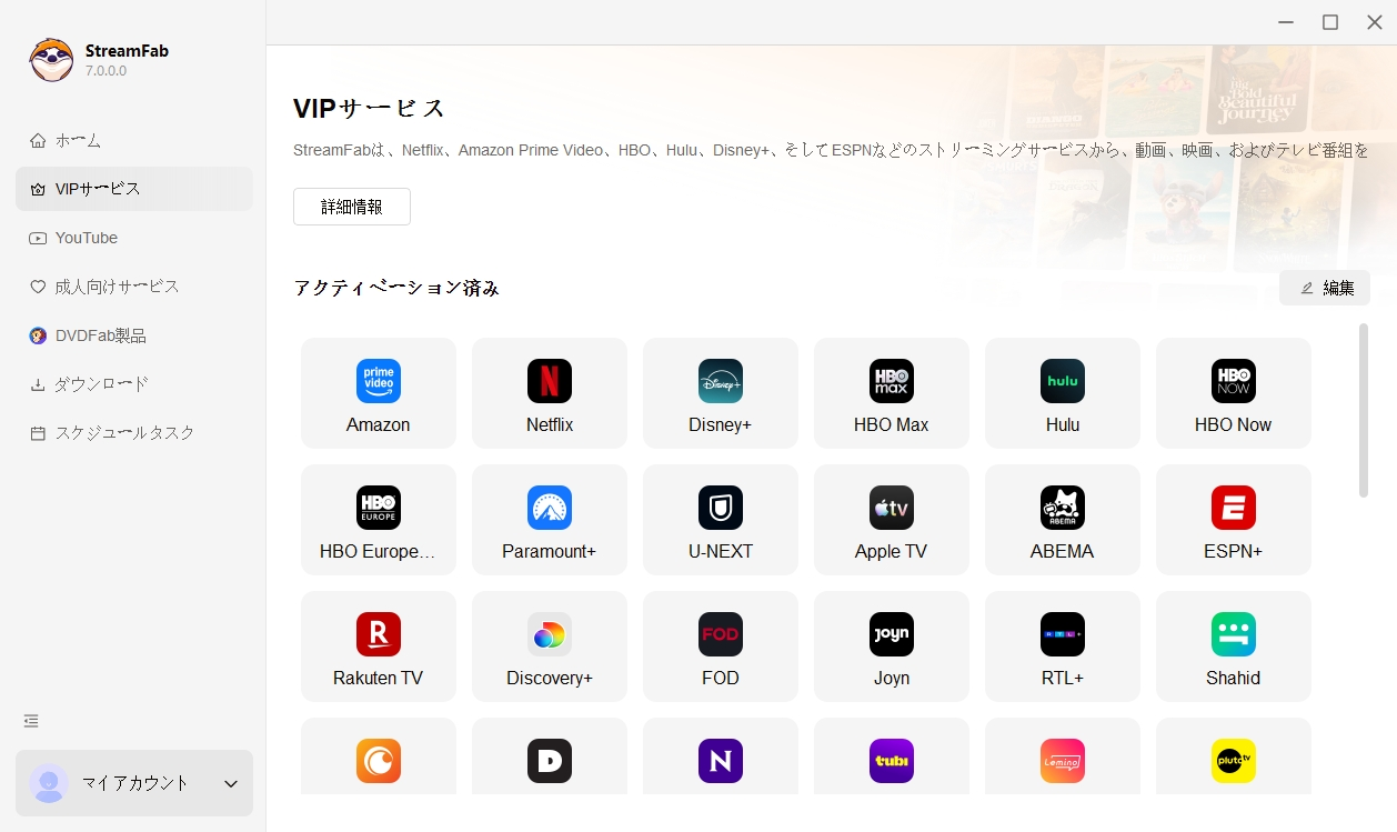 アマゾン・ダウンローダーの起動