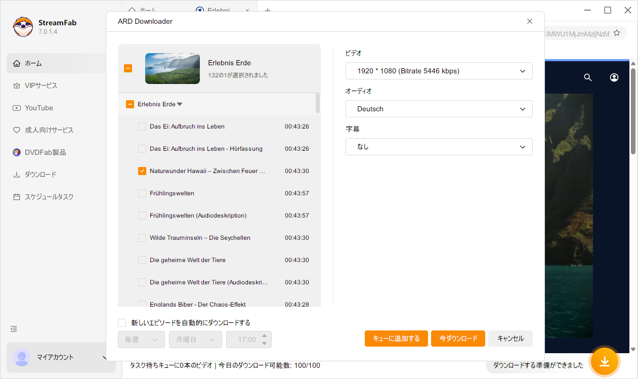StreamFab ARD ダウンローダーで ARD Mediathek の動画をダウンロードする手順2