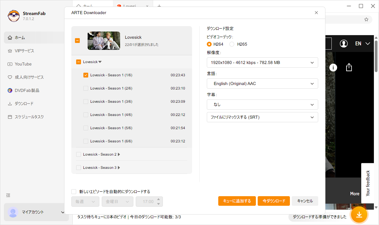 StreamFab で ARTE をダウンロードする手順 2