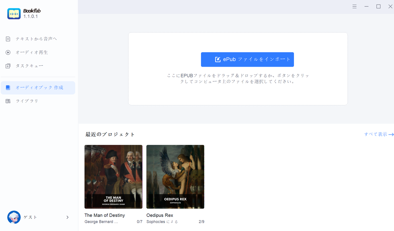 BookFabを起動し、.epubファイルを読み込みます。
