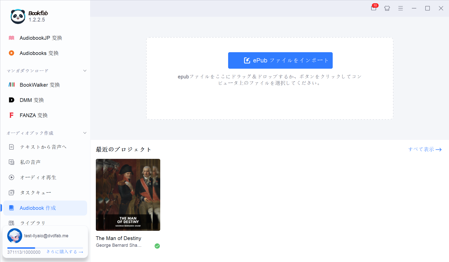 BookFabを起動し、.epubファイルを読み込みます。