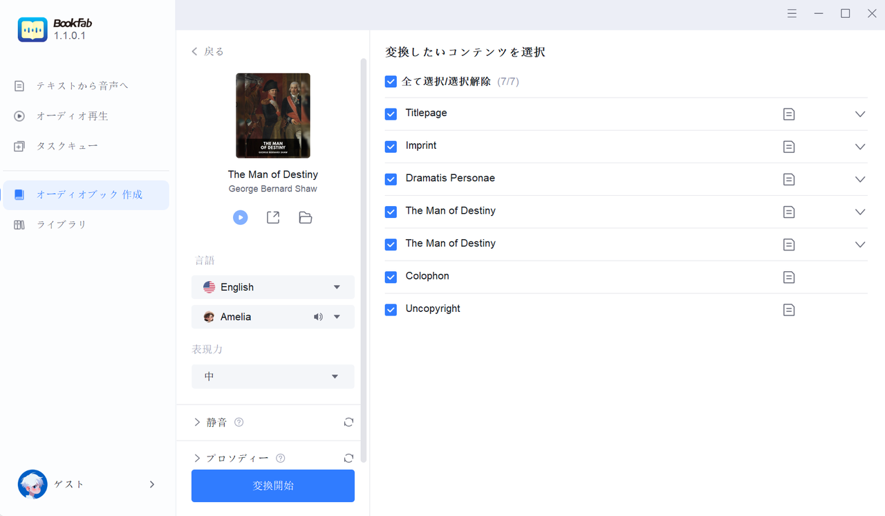 チャプターを選択して変換を開始する