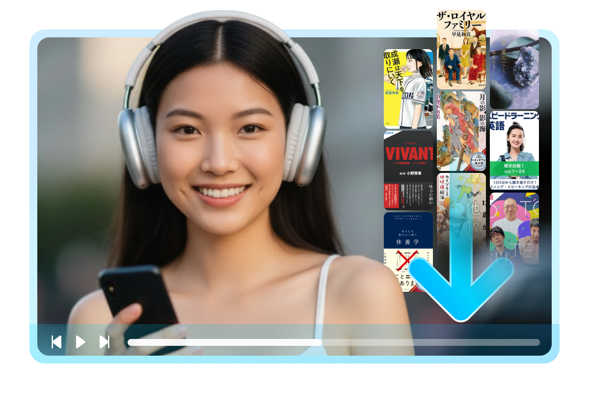 audiobook.jp ダウンロード