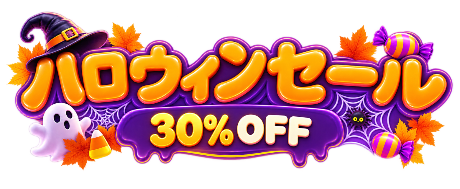 Passkeyハロウィン。Passkey オールインワンが<span>30% OFF</span>！