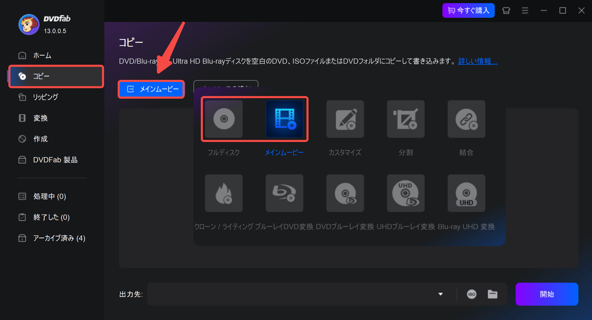 dvdfabブルーレイ-シナビア-削除ガイド1