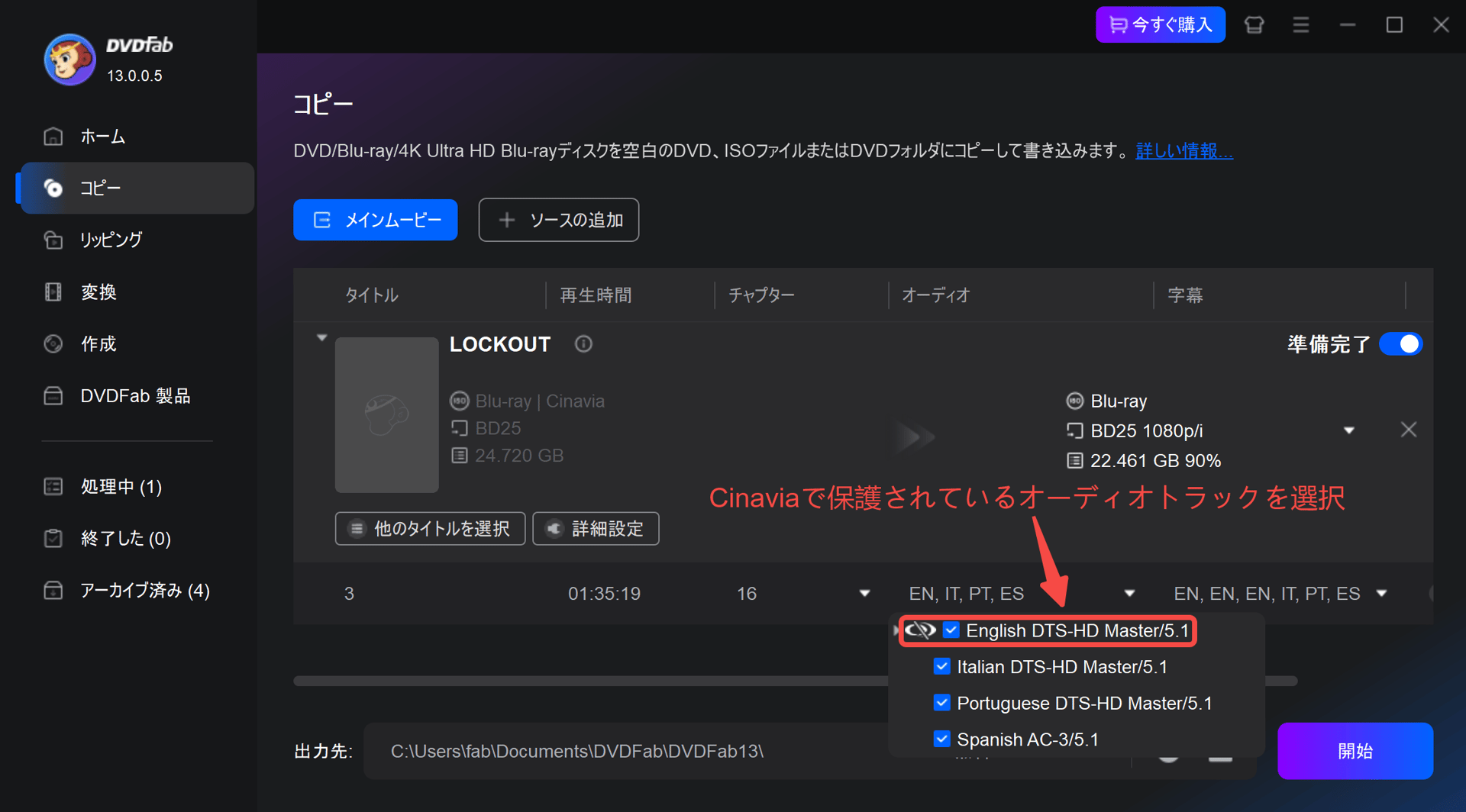 dvdfabブルーレイ-シナビア-削除ガイド2