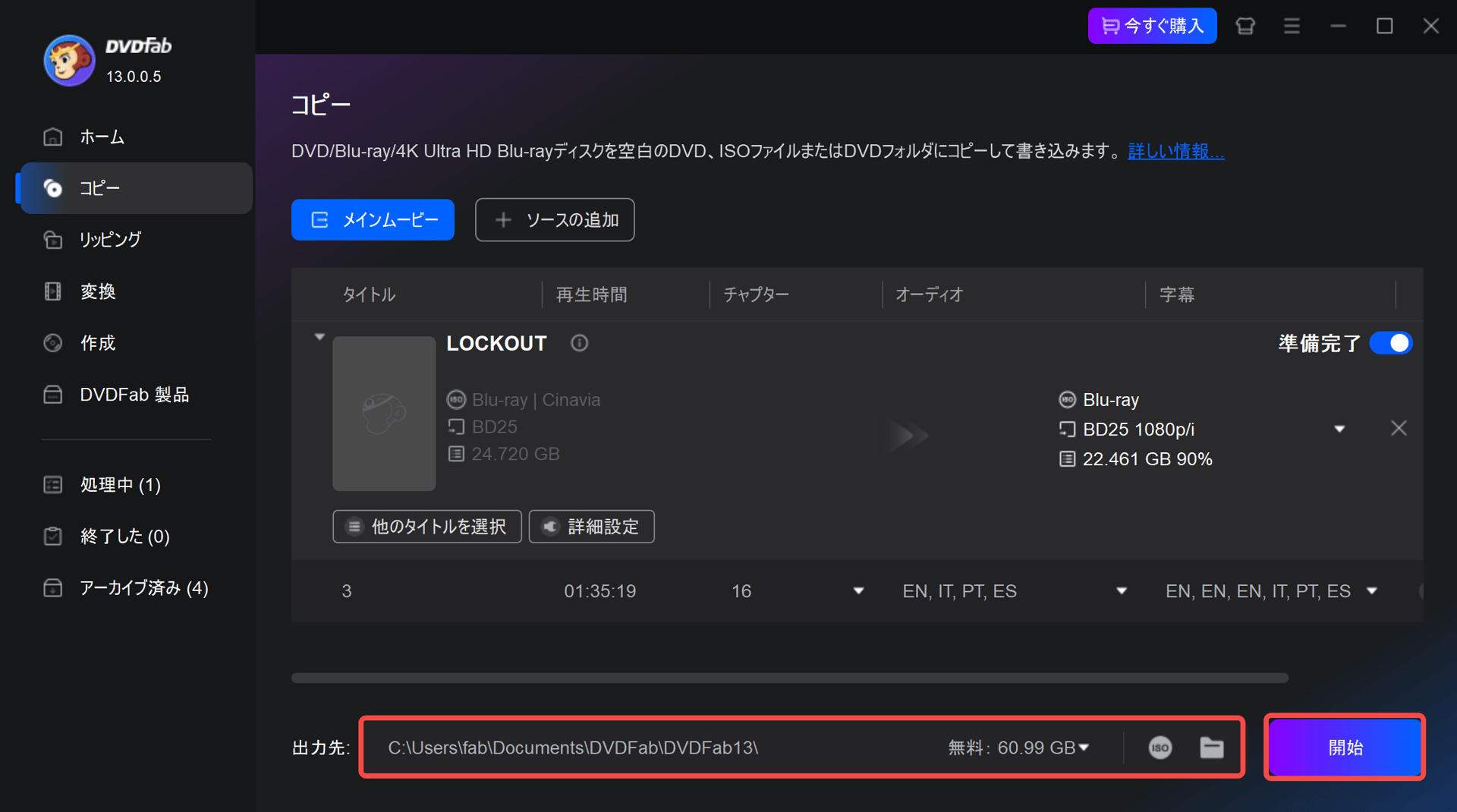 dvdfabブルーレイ-シナビア-削除ガイド3