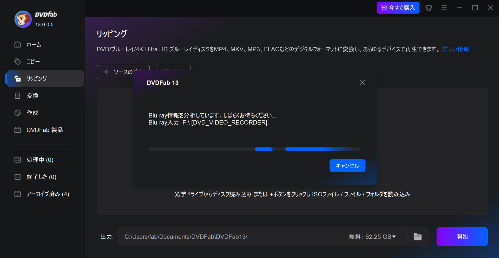 dvdfabブルーレイレコーダーリッパーガイド2