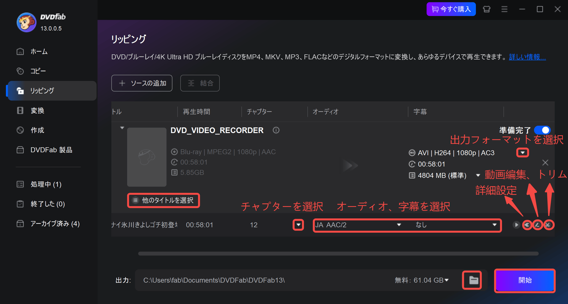 dvdfabブルーレイレコーダーリッパーガイド3