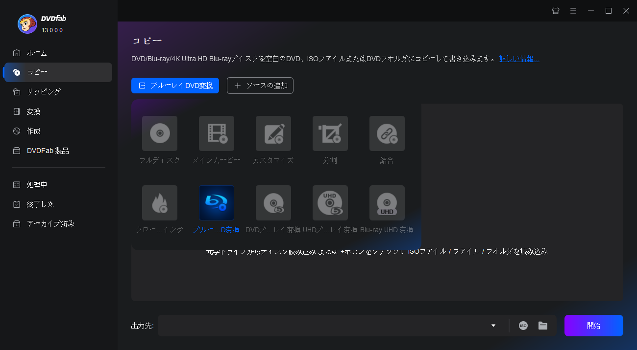 DVDFab ブルーレイ DVD 変換ガイド 1