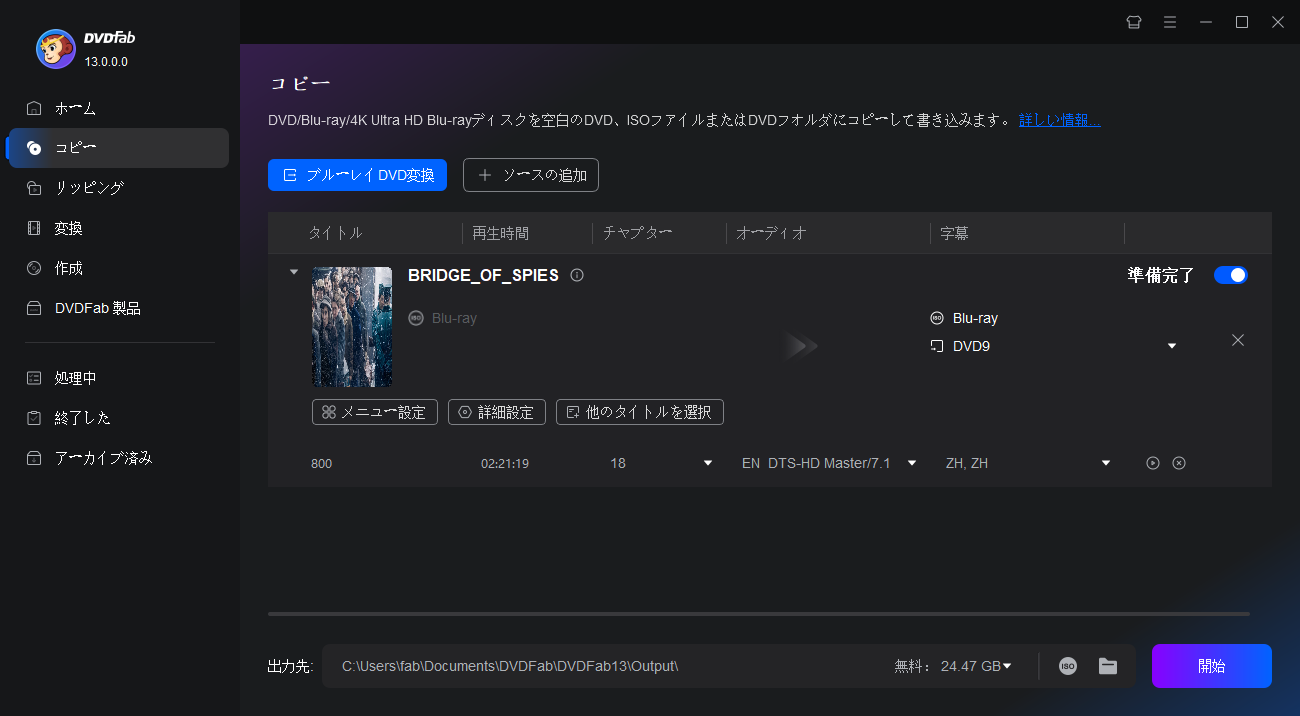 DVDFab ブルーレイ DVD 変換ガイド 2