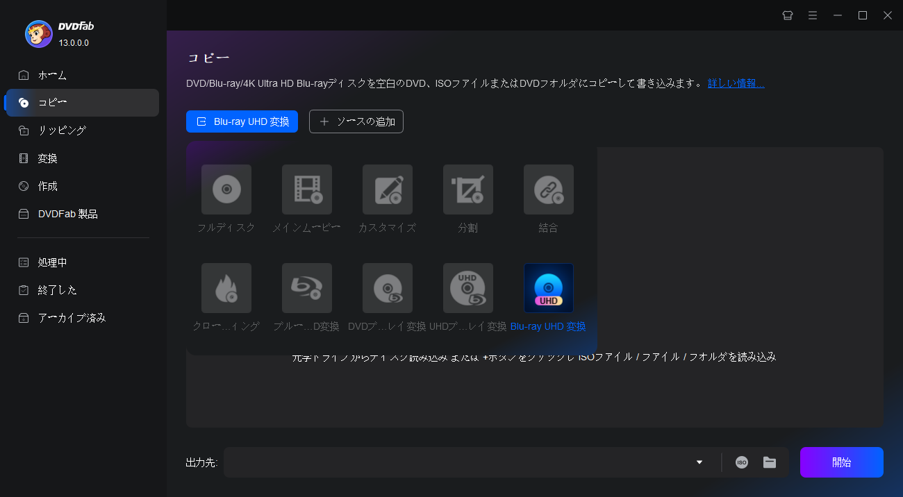 ブルーレイ UHD 変換1