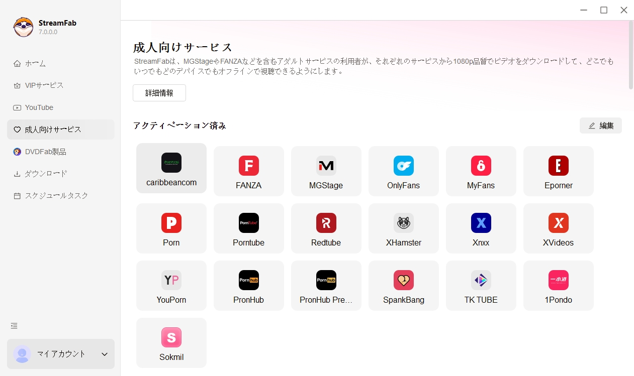 ストリームファブ・カリビアンコム・ダウンローダーの使い方