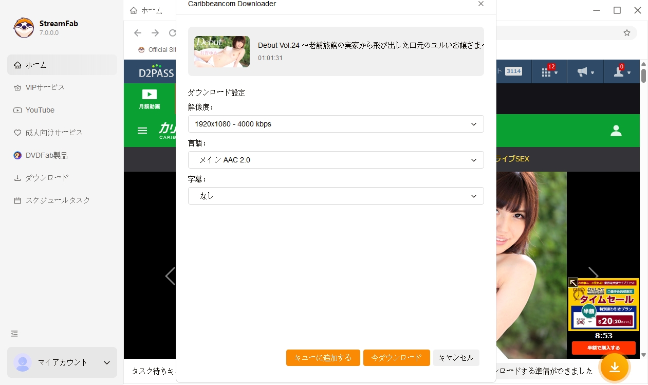 ストリームファブ・カリビアンコム・ダウンローダーの使い方