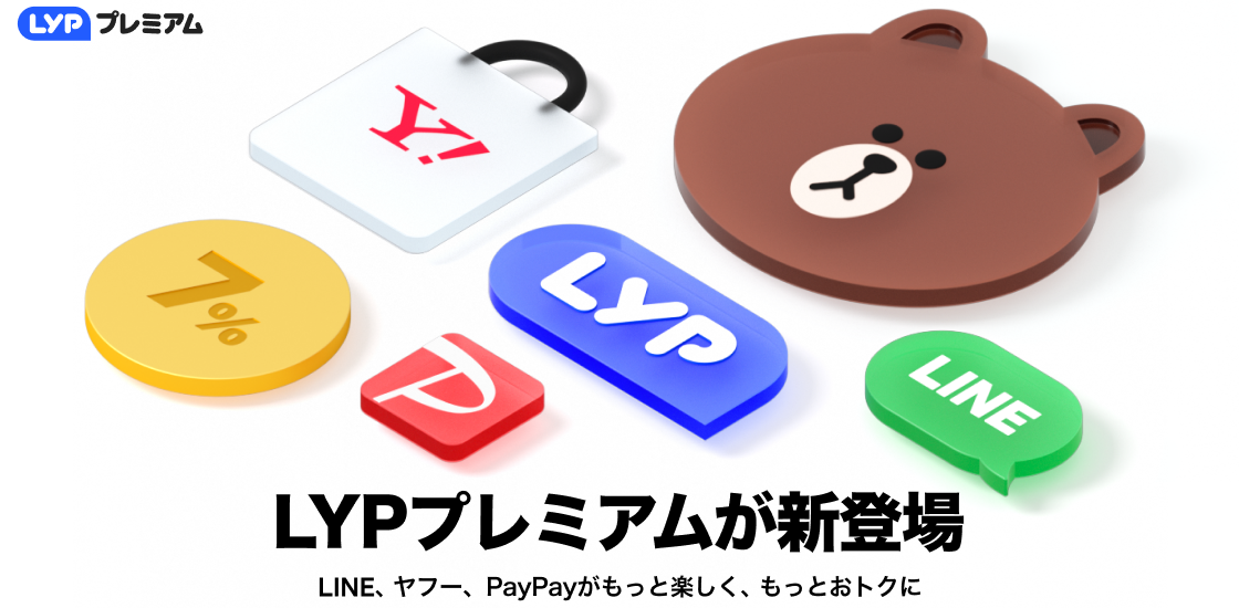 LYPプレミアム特典