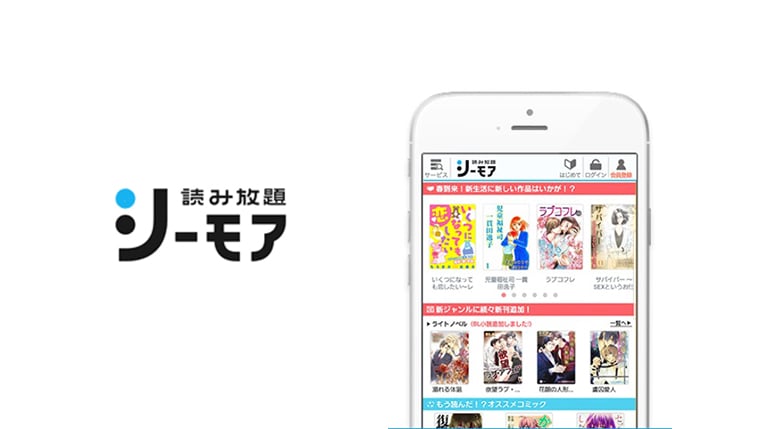 シーモア読み放題