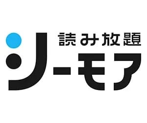 シーモア読み放題